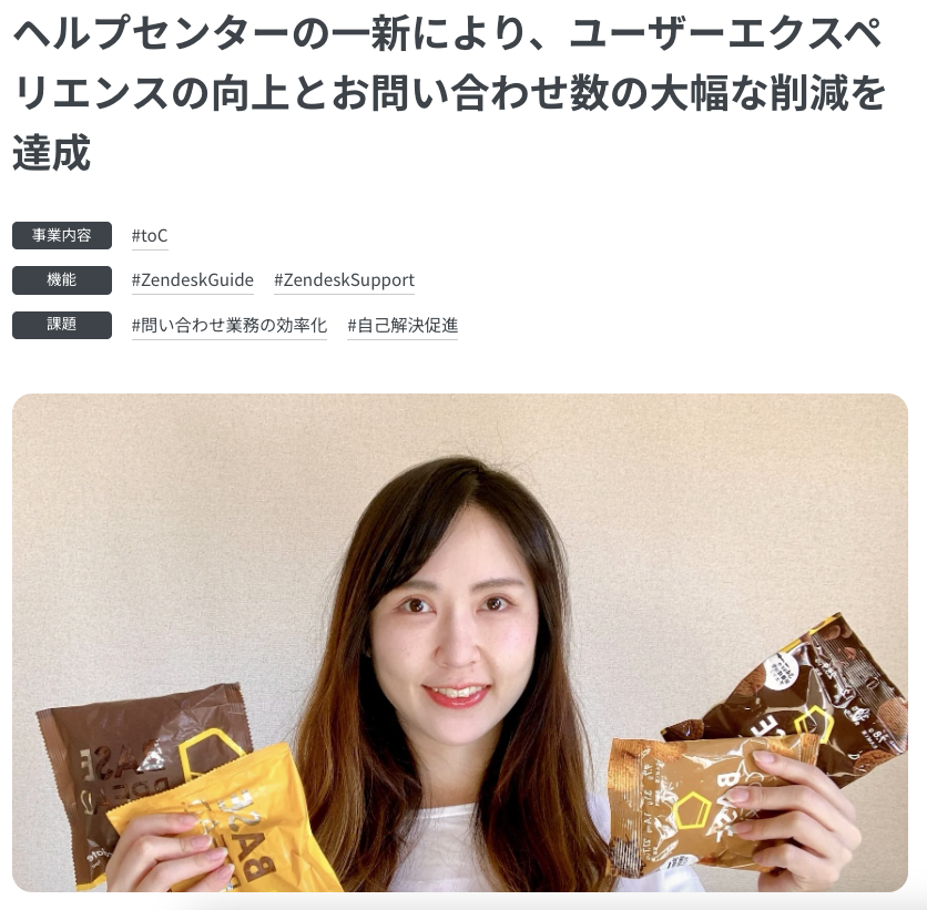 basefood事例ページ