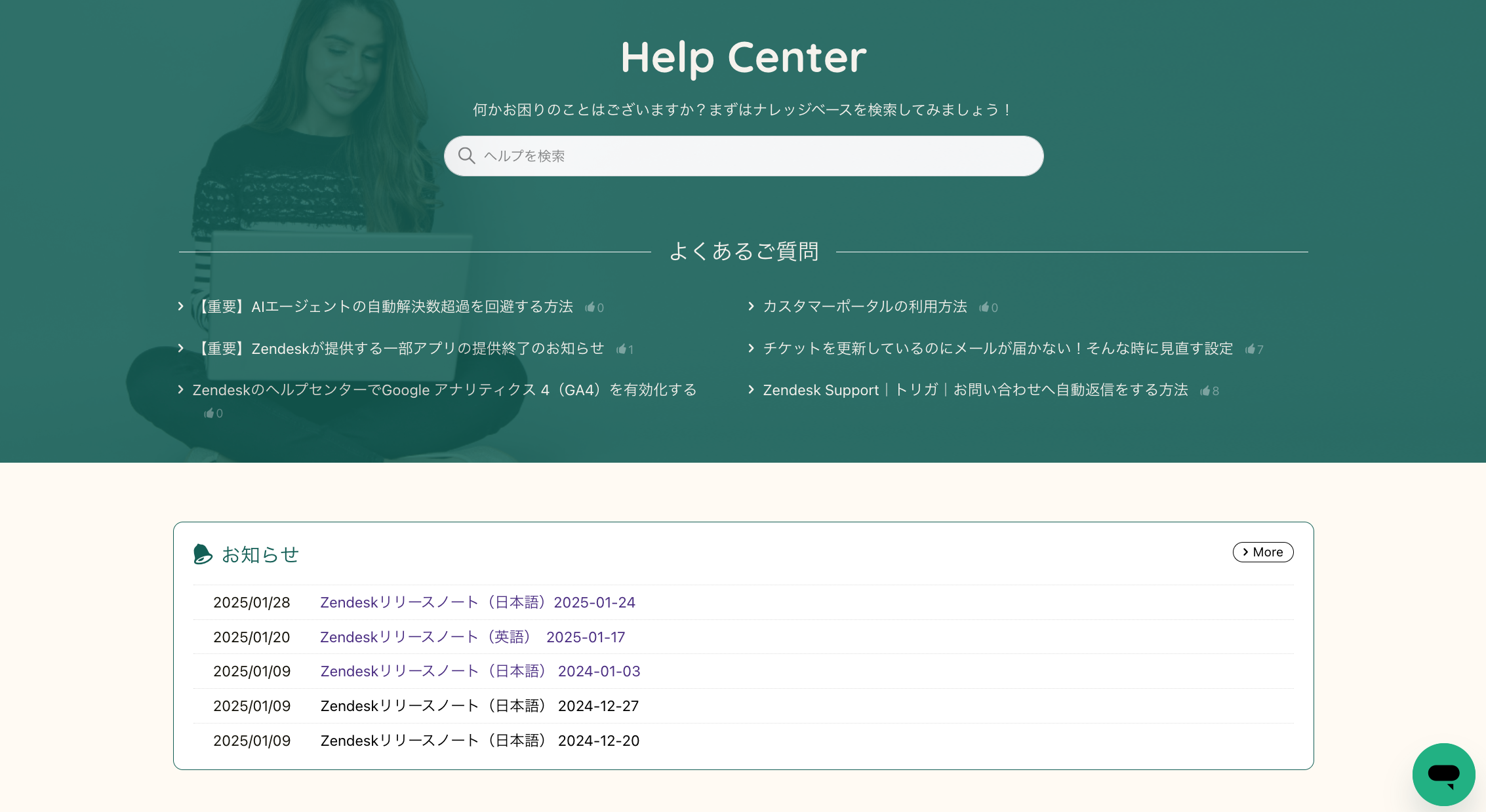 ZeQ限定コンテンツがさらに充実！Zendesk partner ヘルプセンターを