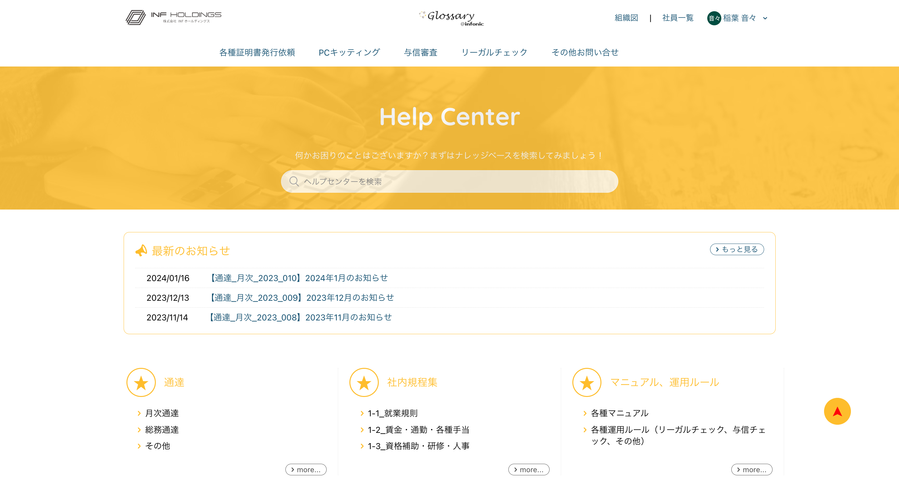 case_infhd-faq