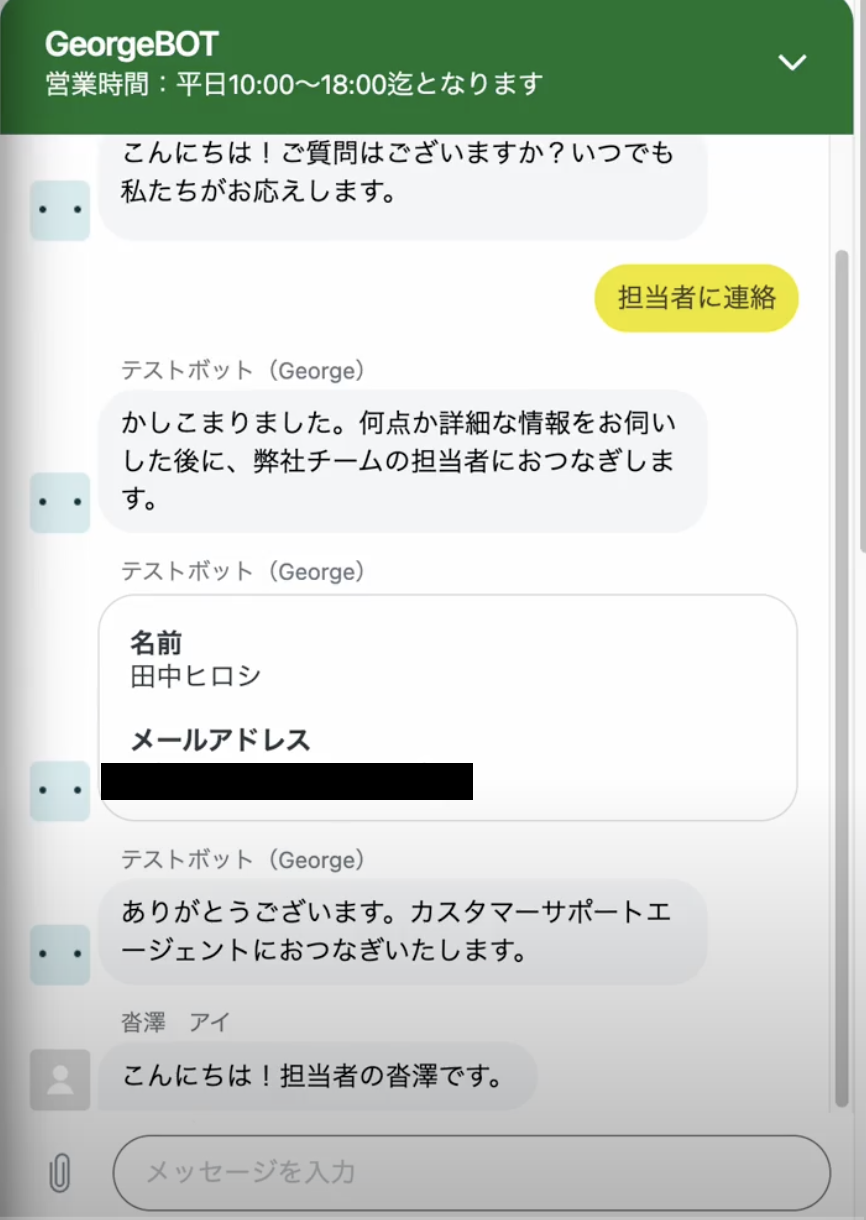 チャットボットからオペレーターに引き継ぐ画面例