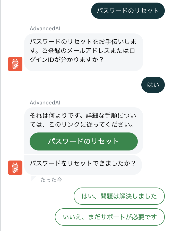 AIチャットボットによる自動応答の画面例