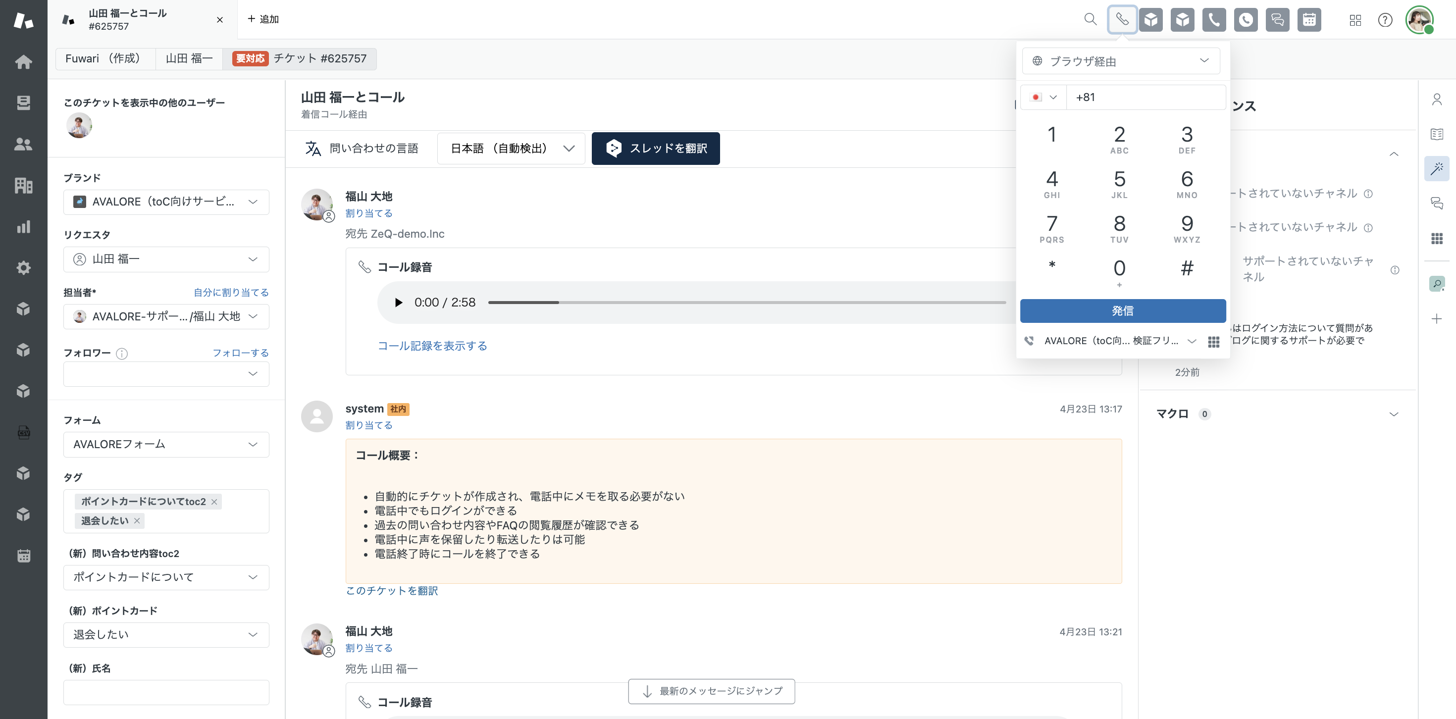 Zendeskのクラウド電話の操作画面例
