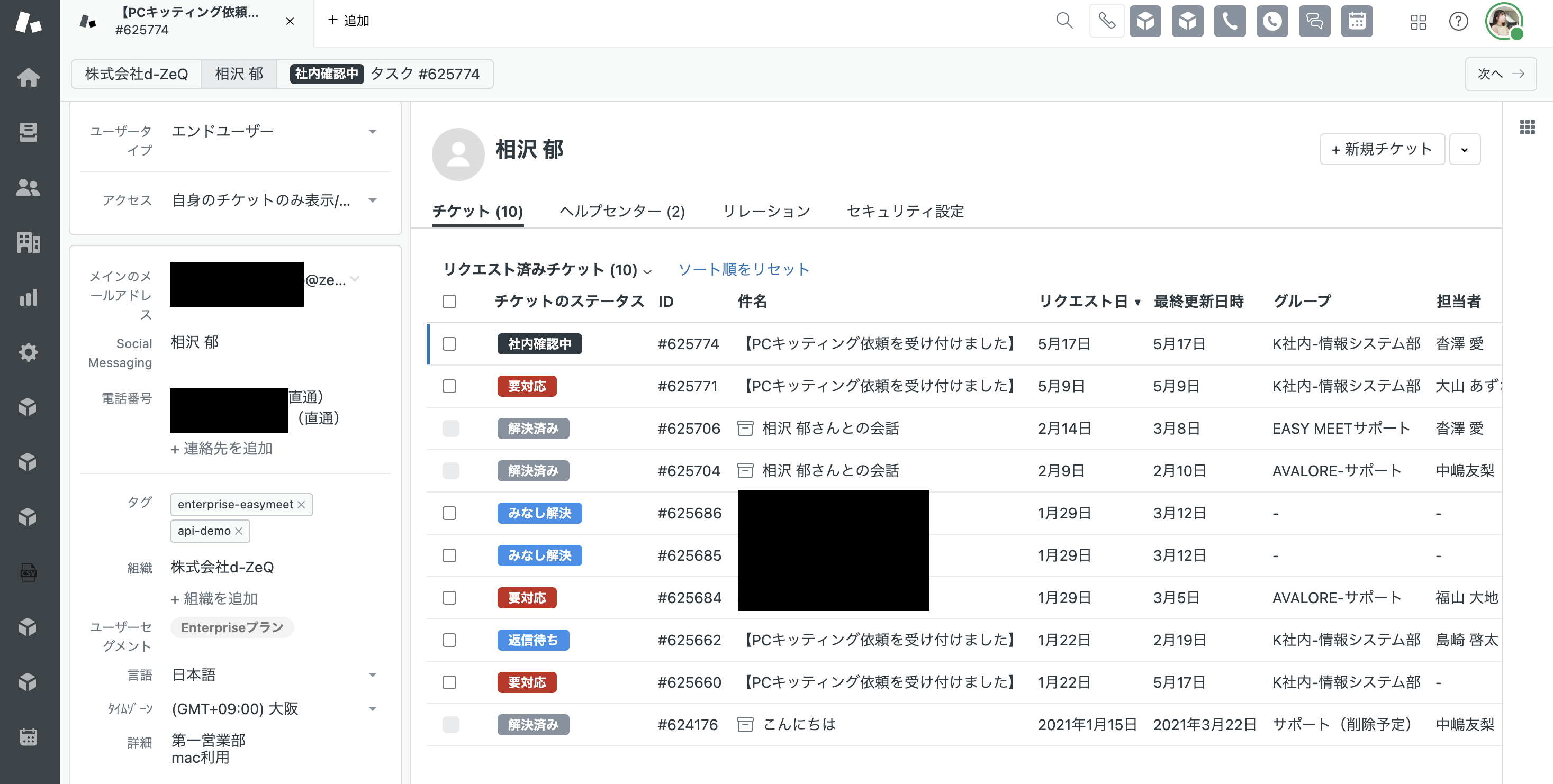 Zendeskで顧客情報を確認するプロフィール画面