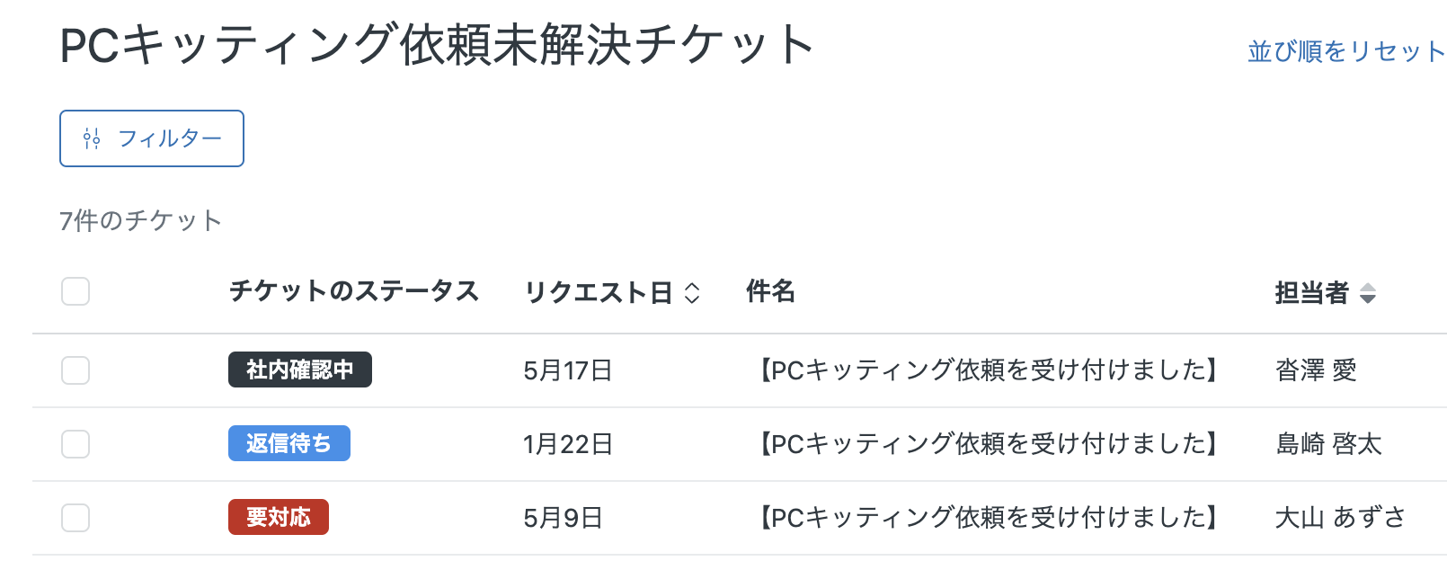 Zendeskでチケットのステータスと担当者を確認する一覧画面